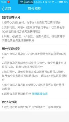 qq积分（积分怎么得来的）