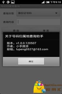 qq号码归属地查询（号所在地查询系统）
