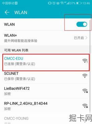 中国移动WLAN登陆，便捷网络体验的开启