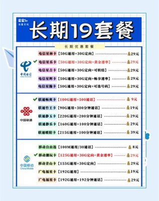 移动花卡19元套餐详细介绍（移动花卡19元套餐详细介绍有免费流量吗?）