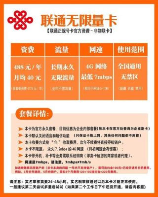 联通流量卡无限流量（联通流量卡无限流量怎么用）