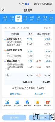 吉林移动话费详单，如何解读与优化消费？