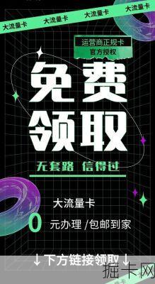 🎯 电信流量卡办理，你不可不知的官方办理入口全攻略