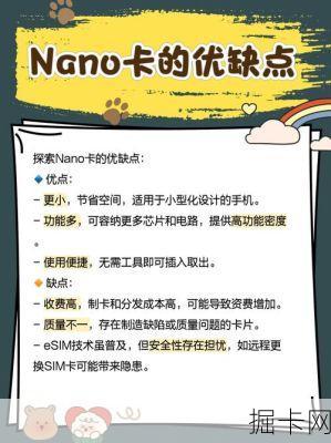 Nano卡，网络时代的轻巧之选