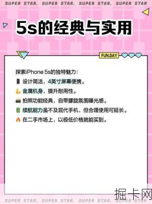 移动苹果5s合约机，你值得拥有的智能之选？