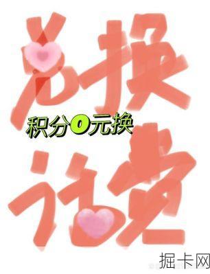 安徽电信积分兑换商城，如何轻松兑换超值好礼？