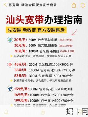 🎊 汕头市移动宽带套餐价格表，你了解多少？