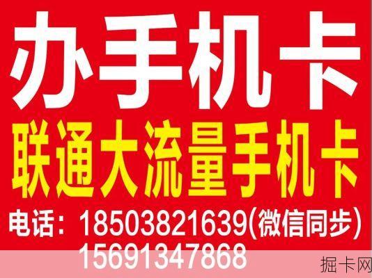 郓城联通营业厅，流量卡的掌中宝与宽带网络的贴心助手