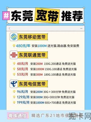 东莞电信宽带业务，你的网络生活新选择