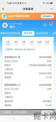 中国移动话费详单，如何解读与优化使用？
