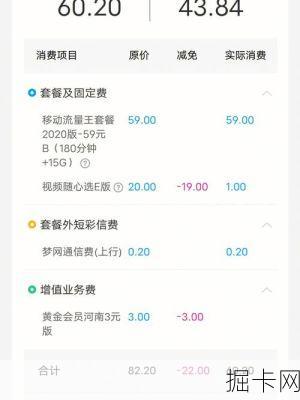 中国移动话费详单，如何解读与优化使用？