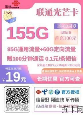 联通19元无限流量卡，你值得拥有的网络新宠！