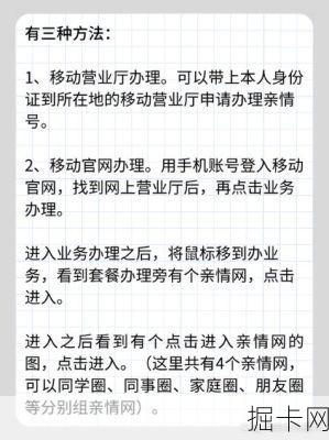 移动亲情号码办理，如何轻松实现家庭共享通信？
