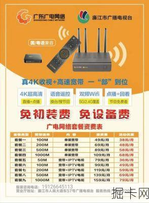 荆州广电宽带，你的网络生活新选择——荆州广电宽带电话号码及套餐解析