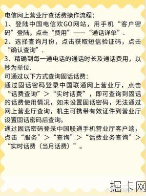 福建电信话费查询，从入门到精通的全方位指南