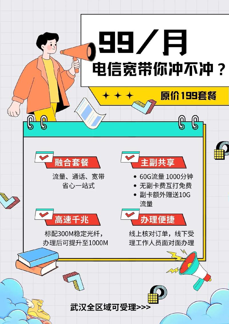 20年长期不变的电信套餐免费办？还全国包邮