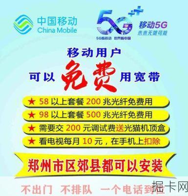 移动宽带，便捷、高效与未来之选，你了解吗？