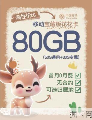 移动花卡19元套餐，你值得拥有的流量宝藏！