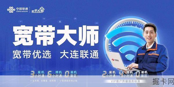 联通宽带客服人工服务投诉电话号码——你的网络问题解决指南