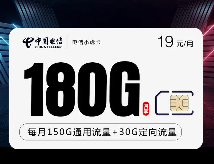 电信咖啡卡19元180G流量？快来一探究竟