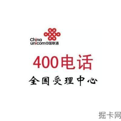 中国联通电话，你的网络生活好帮手