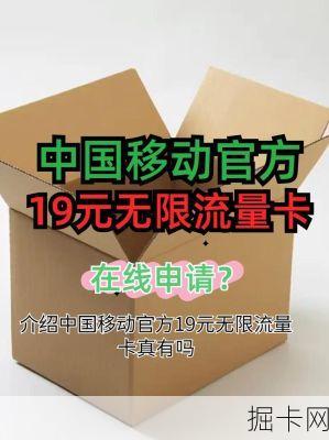📶 移动流量卡全国无限流量，19元，你真的准备好了吗？