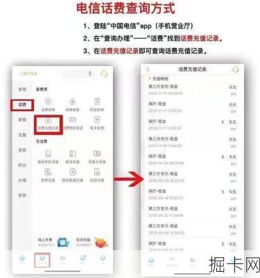 话费查询，从入门到精通的全方位指南