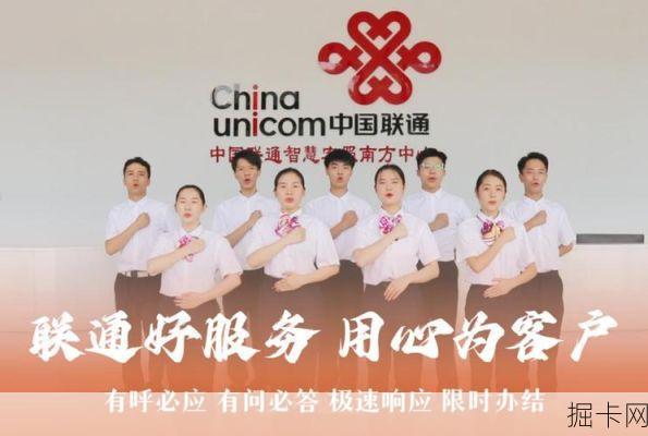 联通宽带客服投诉电话号码，全方位解析与解决之道