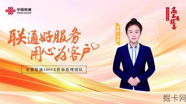 联通宽带客服投诉电话号码，全方位解析与解决之道