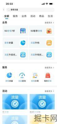 移动查询流量，如何选择与使用？