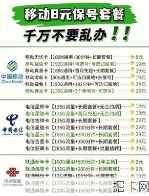 🎯 揭秘移动8元套餐，你真正需要了解的细节
