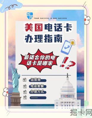 美国电话，从流量卡到宽带服务的全方位解析