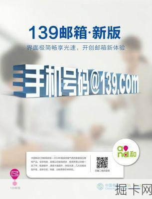 中国移动邮箱服务，便捷生活的新选择