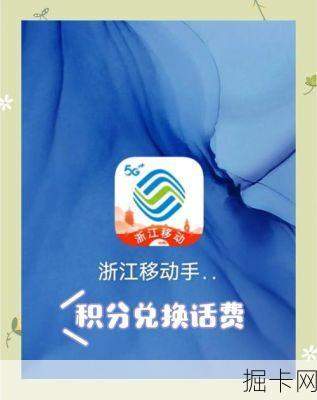 移动m值兑换商城，如何轻松兑换流量与优惠？
