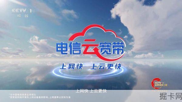 电信电话，便捷沟通与网络宽带的完美融合