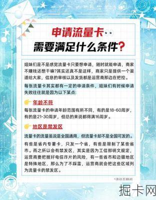 广电流量卡办理条件，你关心的那些细节与要点