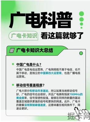 广电流量卡办理条件，你关心的那些细节与要点
