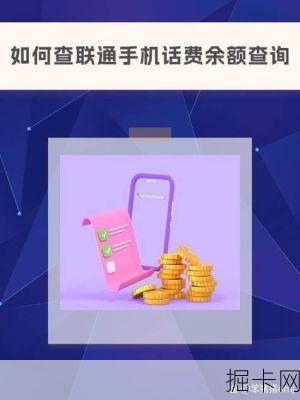 河南联通查话费，你了解的够深入吗？