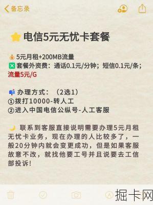 电信5元卡，性价比之选，你值得拥有吗？