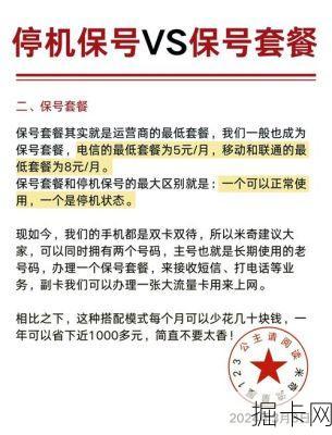 移动停机保号，如何让你的网络生活不停歇？