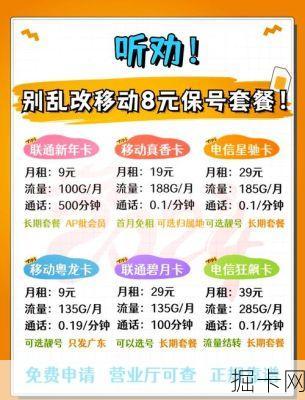 移动停机保号，如何让你的网络生活不停歇？
