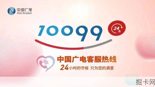 广电宽带24小时人工客服电话——你的网络服务贴心助手！