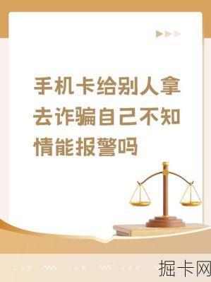 警惕风险，切勿购买手机卡黑号！