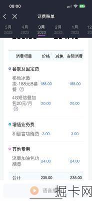 移动话费清单查询，从疑惑到明晰的全面解析