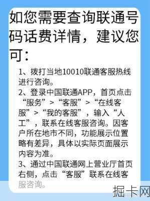 山东联通话费查询全攻略，轻松掌握话费明细，畅享网络生活