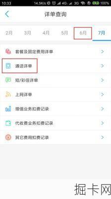 移动电话详单查询，你了解多少？