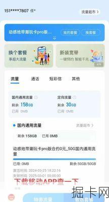 动感地带套餐，你不可不知的流量宝藏