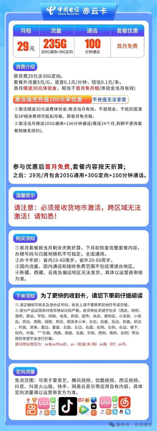 电信雪山卡怎么样？19元包205G通用流量+30G定向流量详情介绍