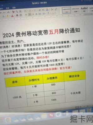 贵州移动套餐，你的网络生活，从这里开始！