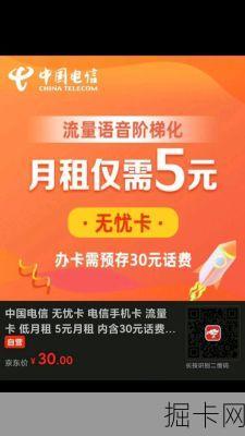 免流量卡激活全攻略，如何轻松开启无忧网络生活？
